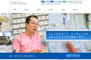 実績：歯科クリニック