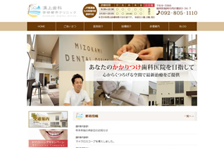 実績：歯科クリニック