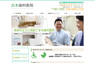 実績：歯科クリニック